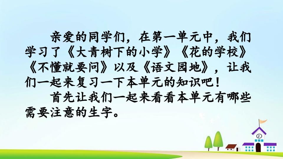 图片[2]-三年级语文上册第一单元复习（部编版）-知识笔记
