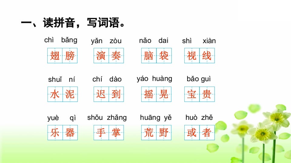 图片[2]-三年级语文上册专项10综合练习课件（部编版）-知识笔记