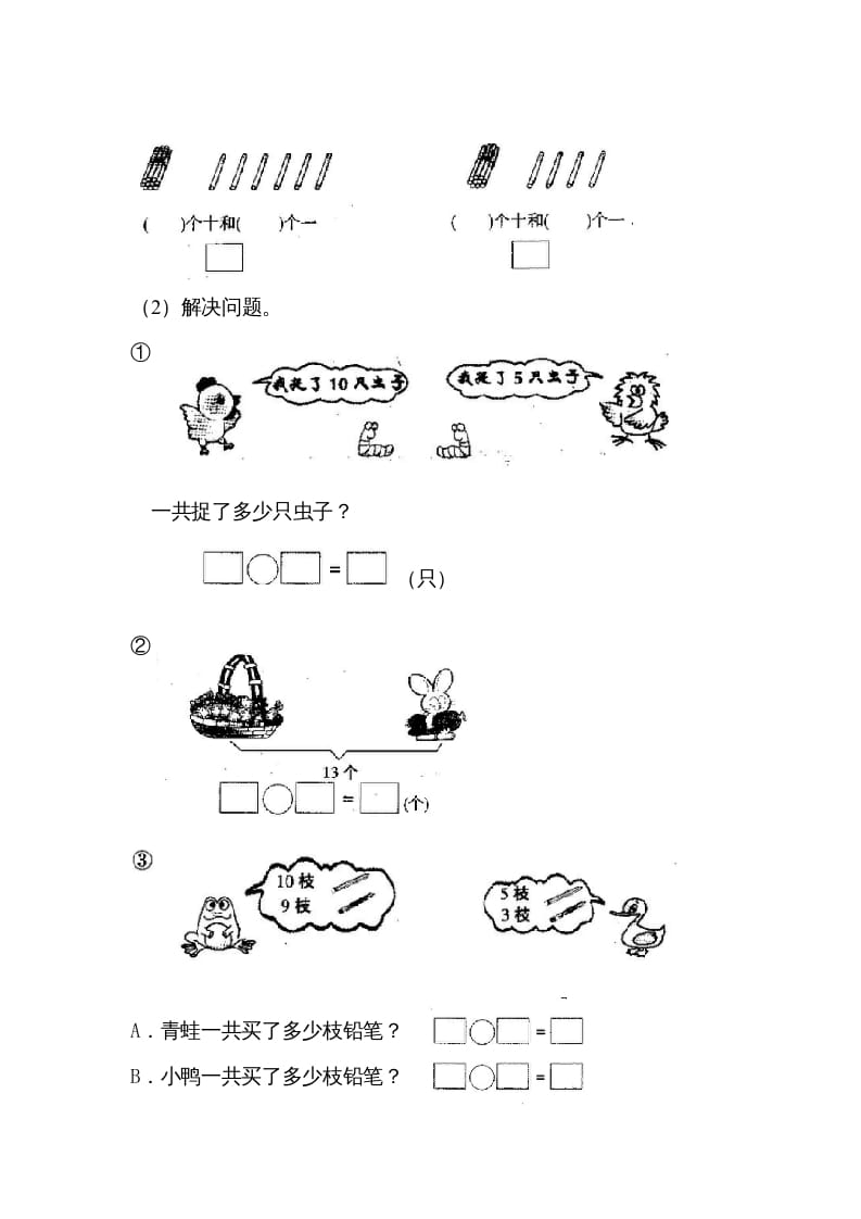 图片[3]-一年级数学上册第六单元《11-20个数的认识》试卷3（人教版）-知识笔记