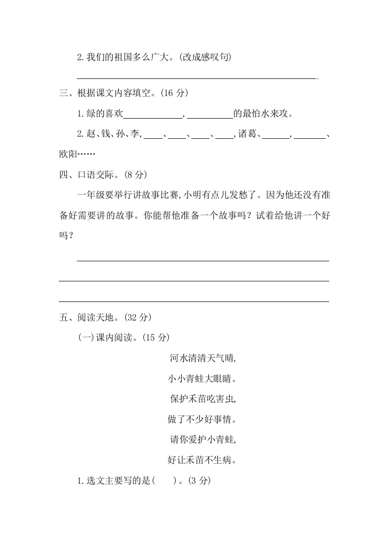 图片[2]-一年级语文下册第一单元提升练习二-知识笔记