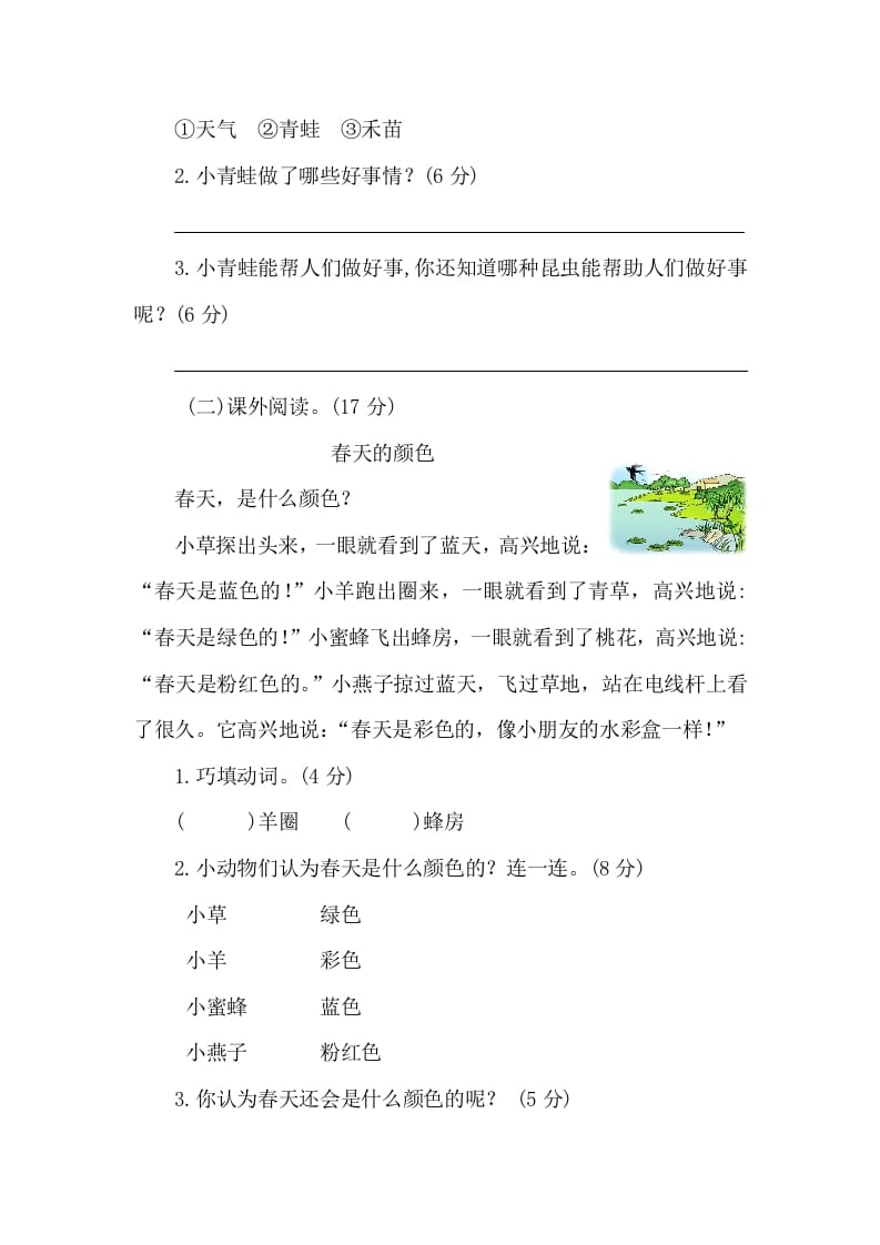 图片[3]-一年级语文下册第一单元提升练习二-知识笔记