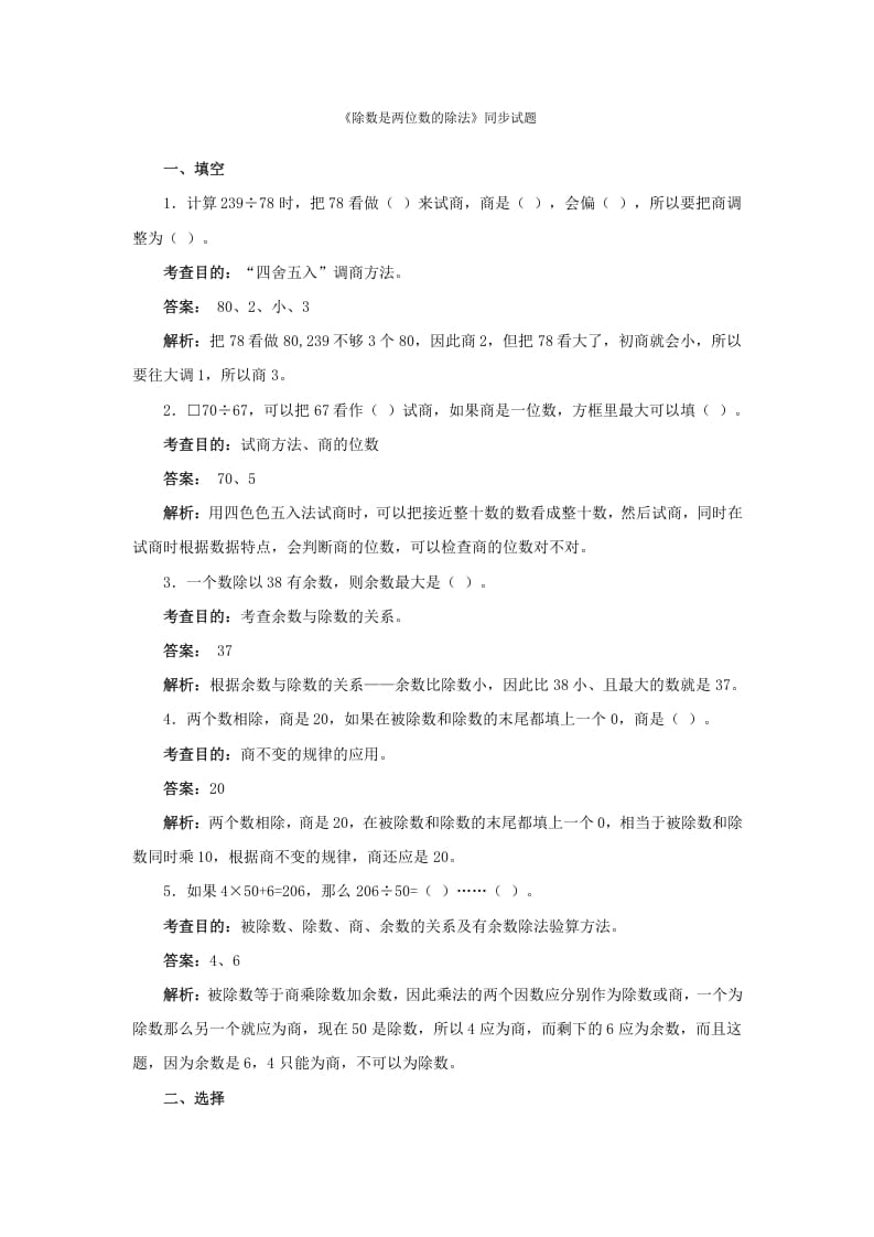 四年级数学上册同步测试及解析-除数是两位数的除法（人教版）-知识笔记