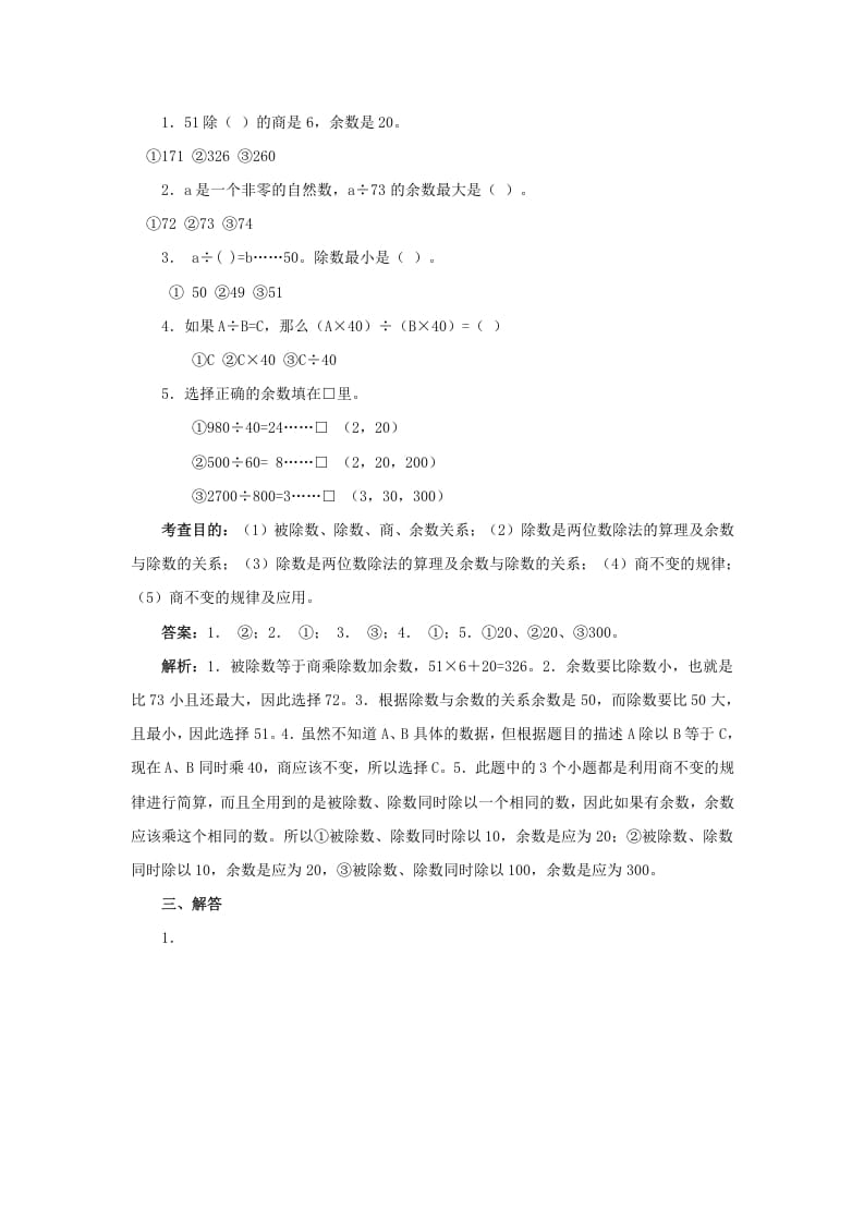 图片[2]-四年级数学上册同步测试及解析-除数是两位数的除法（人教版）-知识笔记