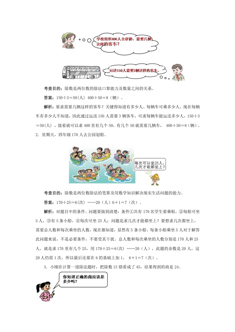 图片[3]-四年级数学上册同步测试及解析-除数是两位数的除法（人教版）-知识笔记