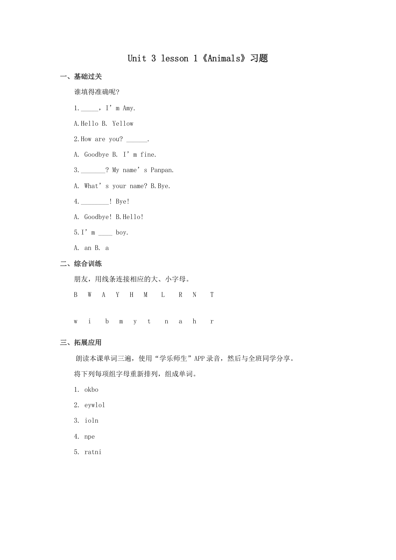 一年级英语上册Animals习题(1)（人教一起点）-知识笔记