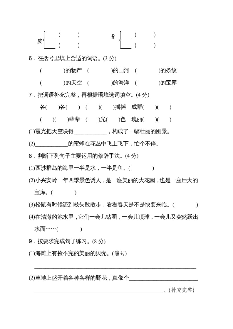 图片[2]-三年级语文上册第六单元达标检测卷（二）（部编版）-知识笔记