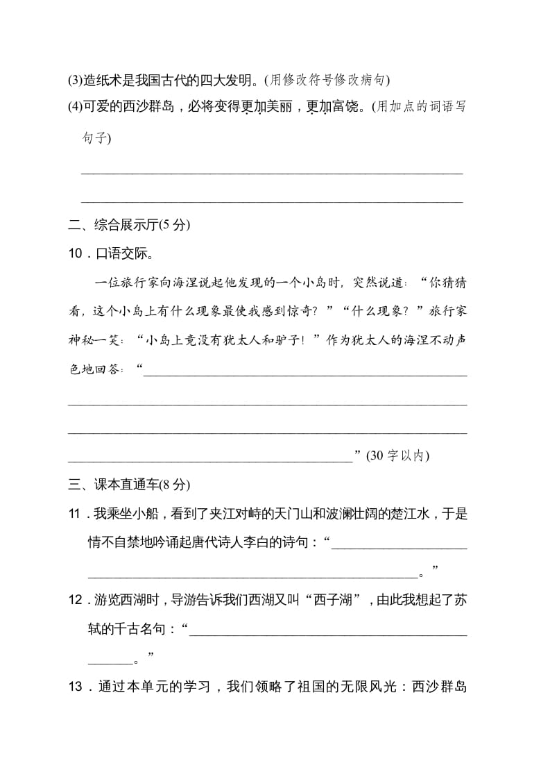 图片[3]-三年级语文上册第六单元达标检测卷（二）（部编版）-知识笔记