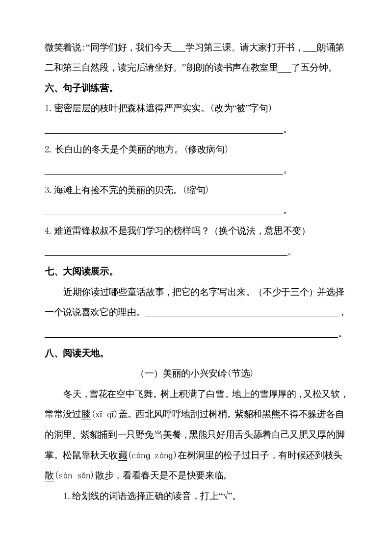 图片[2]-三年级语文上册（期末测试题）版(7)（部编版）-知识笔记