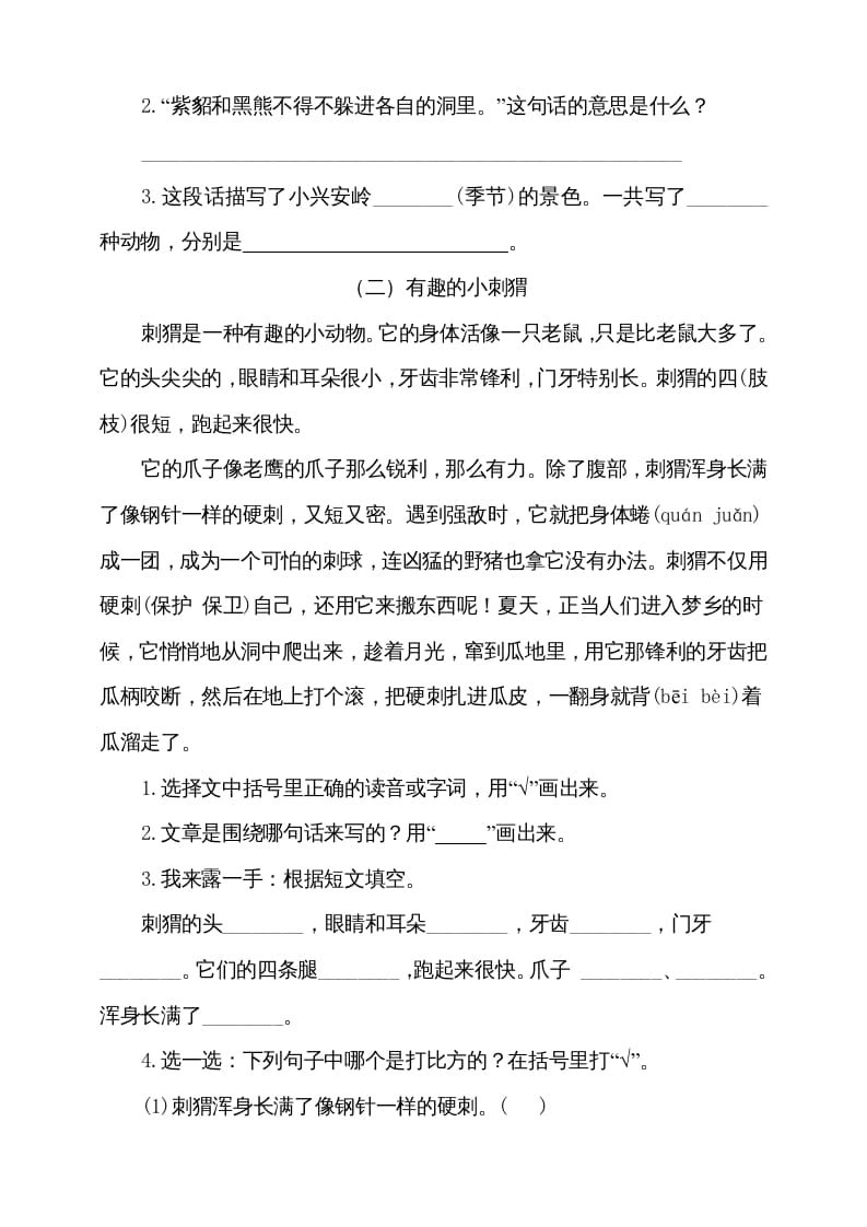 图片[3]-三年级语文上册（期末测试题）版(7)（部编版）-知识笔记