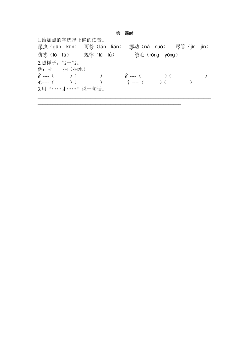 二年级语文下册22小毛虫第一课时-知识笔记