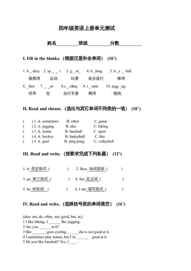 四年级英语上册单元测试题(8)（人教版一起点）-知识笔记