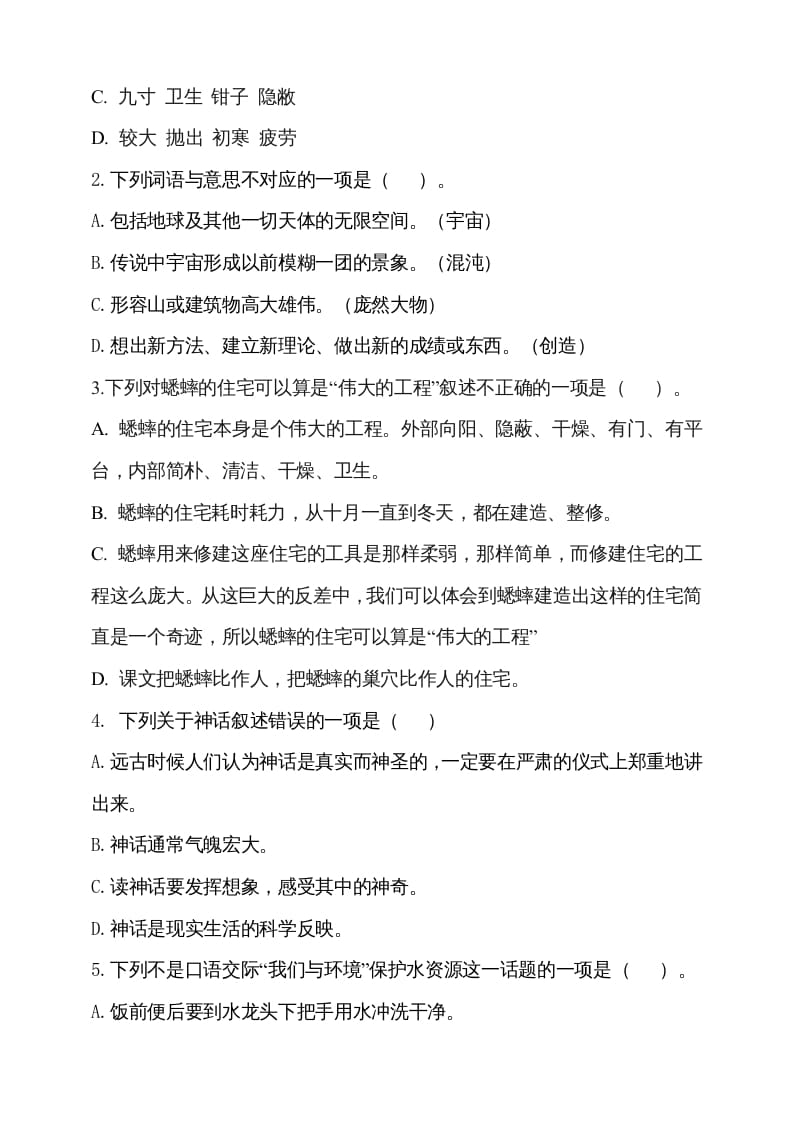 图片[2]-四年级语文上册期中测试(13)-知识笔记