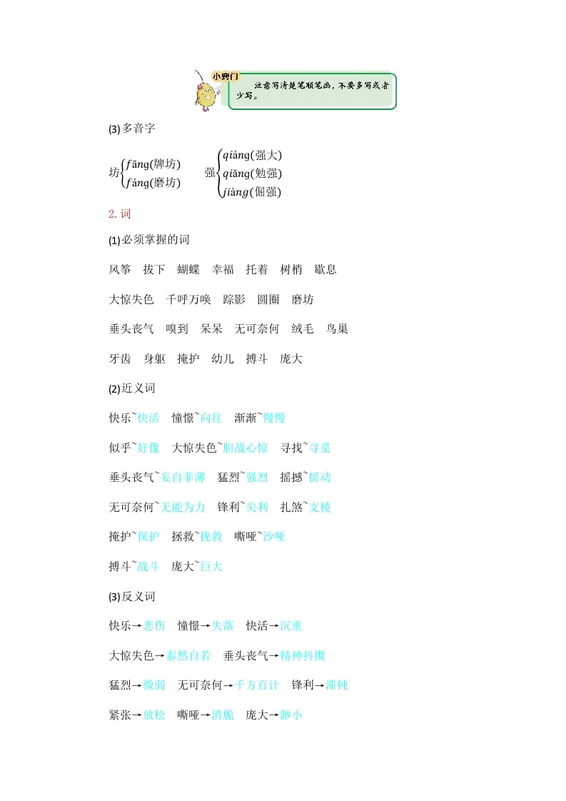 图片[2]-四年级语文上册第5单元知识小结-知识笔记