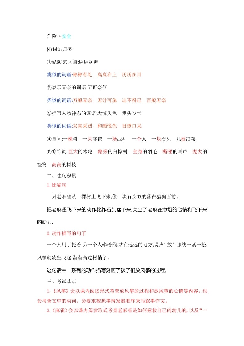 图片[3]-四年级语文上册第5单元知识小结-知识笔记