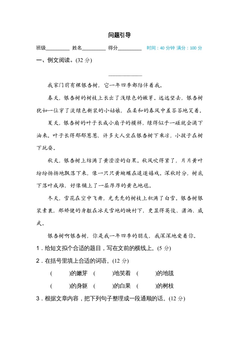 三年级语文上册问题引导（部编版）-知识笔记