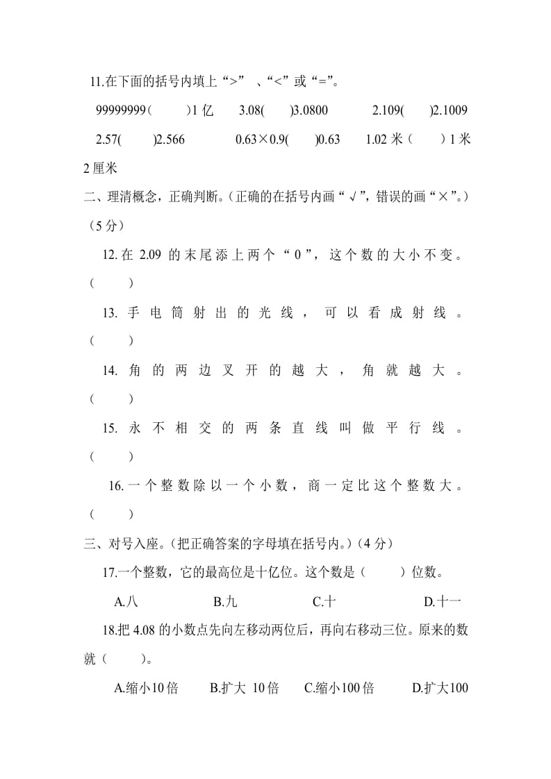 图片[2]-四年级数学上册期末测试卷1（人教版）-知识笔记