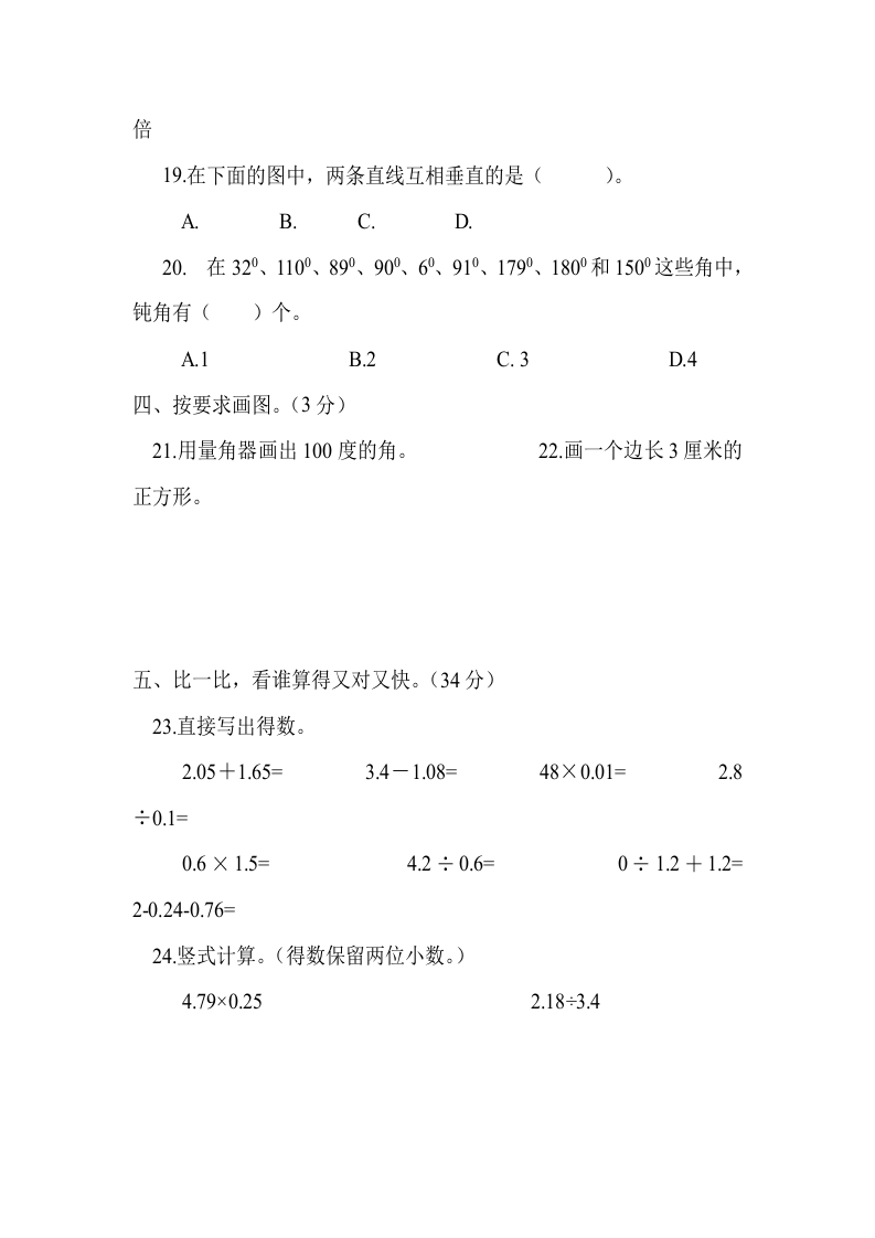 图片[3]-四年级数学上册期末测试卷1（人教版）-知识笔记