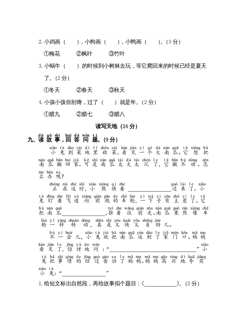 图片[3]-一年级语文上册第8单元测试卷1（部编版）-知识笔记
