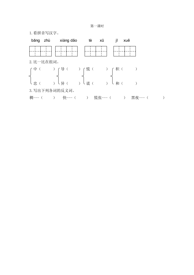 二年级语文下册17要是你在野外迷了路第一课时-知识笔记