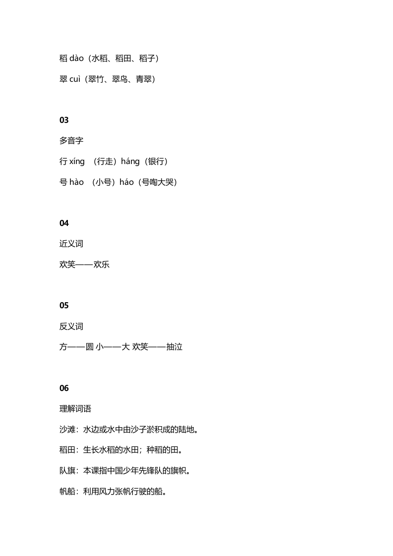 图片[2]-二年级语文上册4识字1《场景歌》知识点（部编）-知识笔记