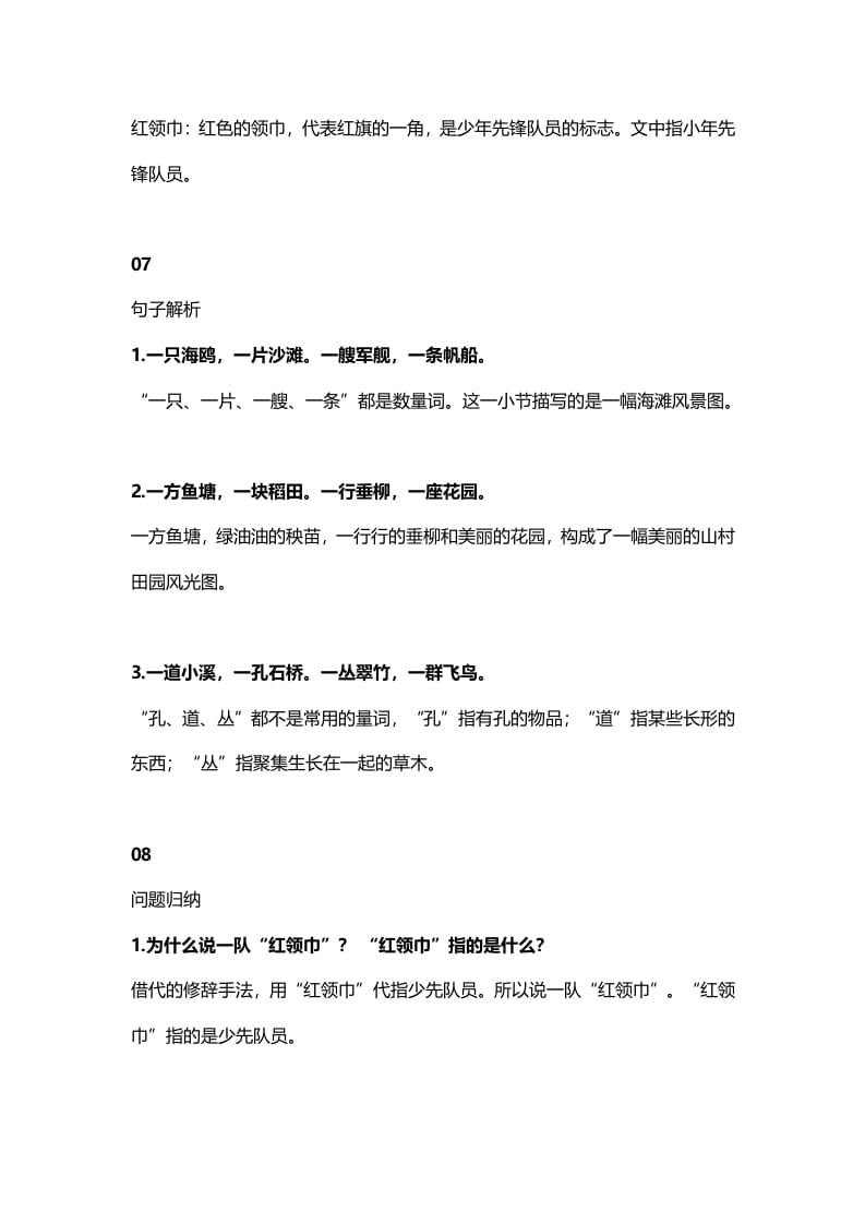图片[3]-二年级语文上册4识字1《场景歌》知识点（部编）-知识笔记