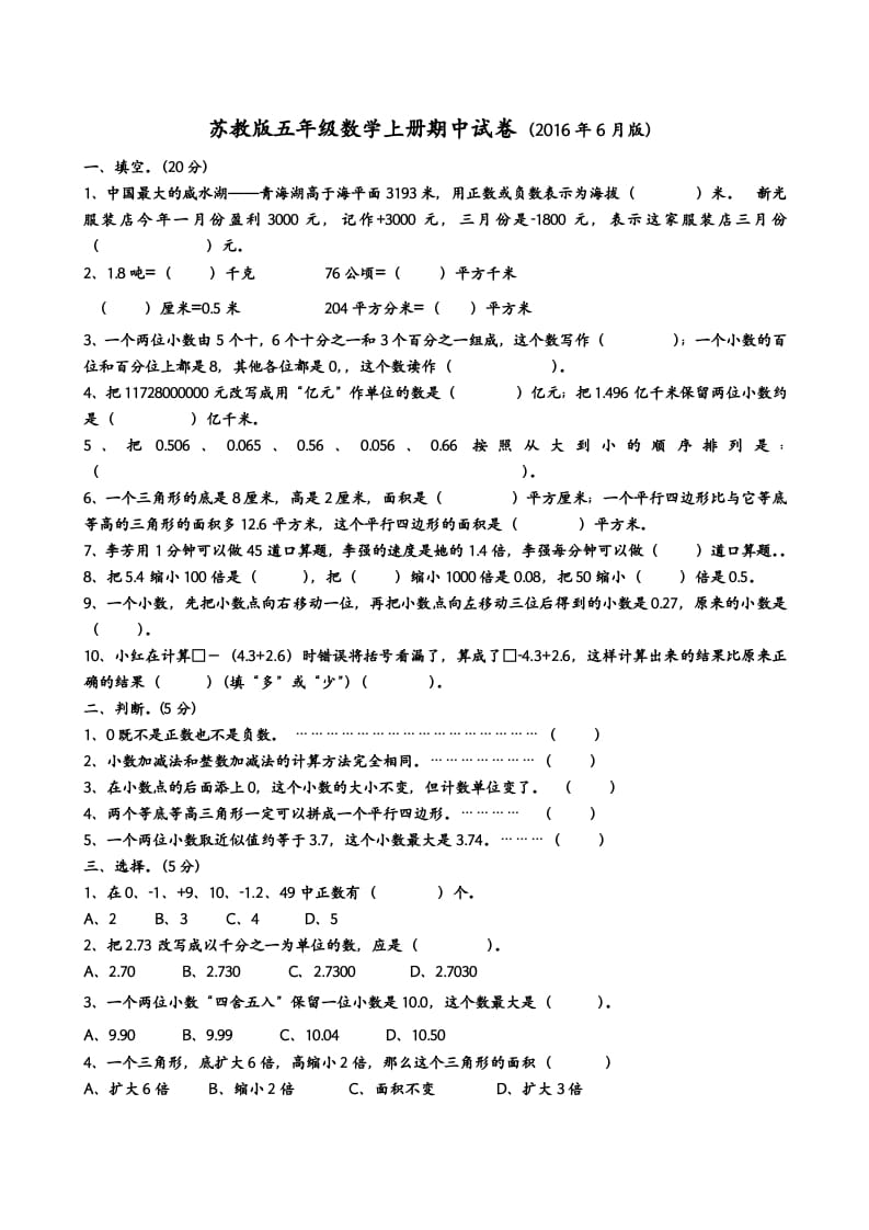 五年级数学上册期中测试（苏教版）-知识笔记