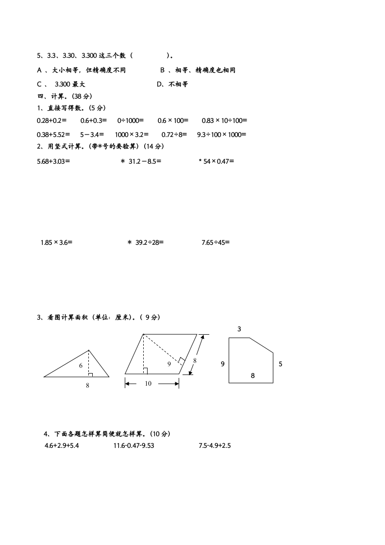 图片[2]-五年级数学上册期中测试（苏教版）-知识笔记
