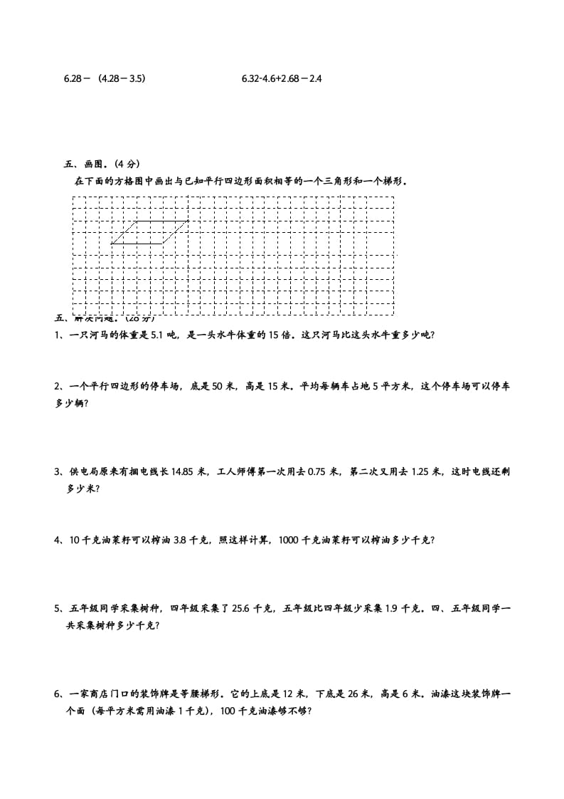 图片[3]-五年级数学上册期中测试（苏教版）-知识笔记
