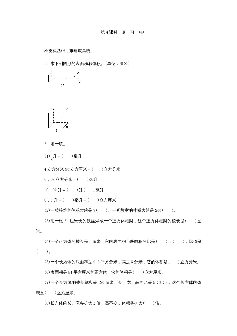 六年级数学上册《整理与复习》第4课时复习练习题及答案（苏教版）-知识笔记