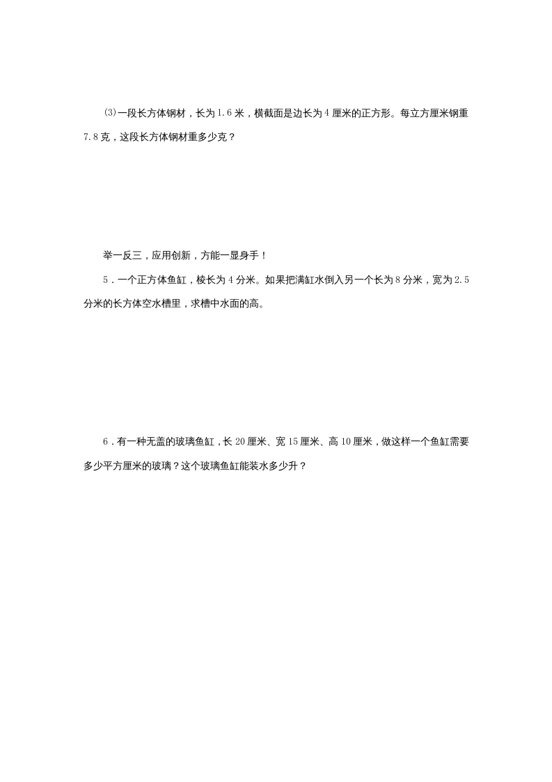 图片[3]-六年级数学上册《整理与复习》第4课时复习练习题及答案（苏教版）-知识笔记