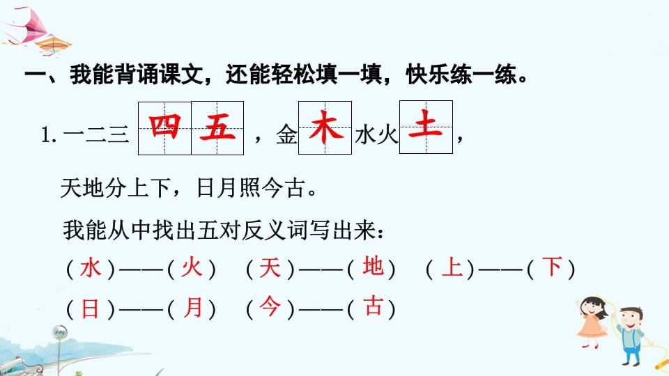 图片[2]-一年级语文上册专项复习之四积累（部编版）-知识笔记