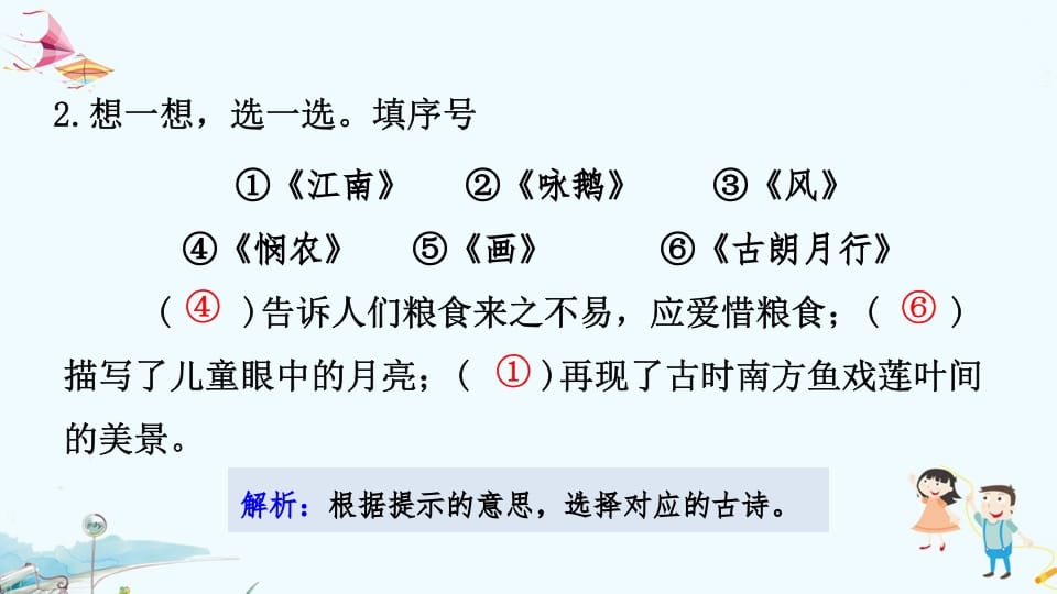 图片[3]-一年级语文上册专项复习之四积累（部编版）-知识笔记
