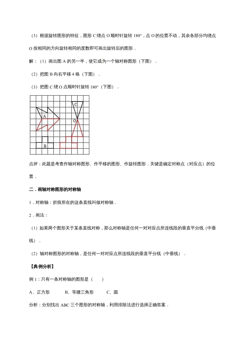 图片[2]-五年级数学上册2.轴对称和平移（含详解）（北师大版）-知识笔记