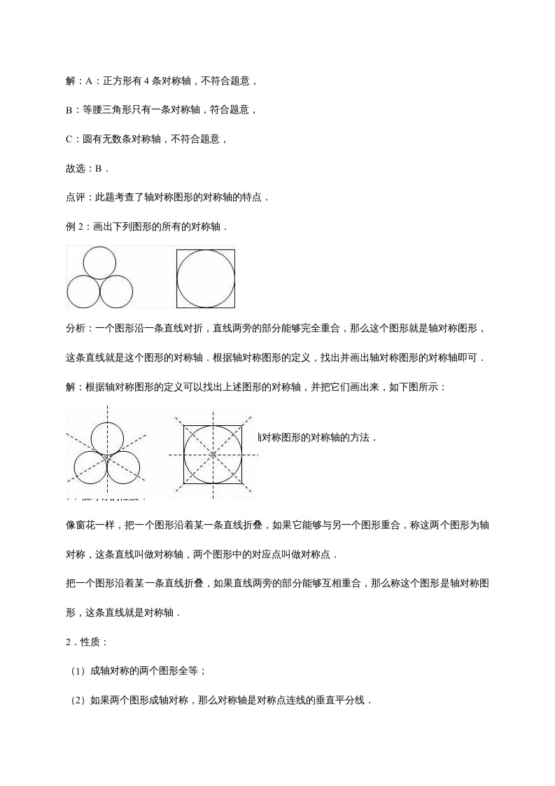 图片[3]-五年级数学上册2.轴对称和平移（含详解）（北师大版）-知识笔记