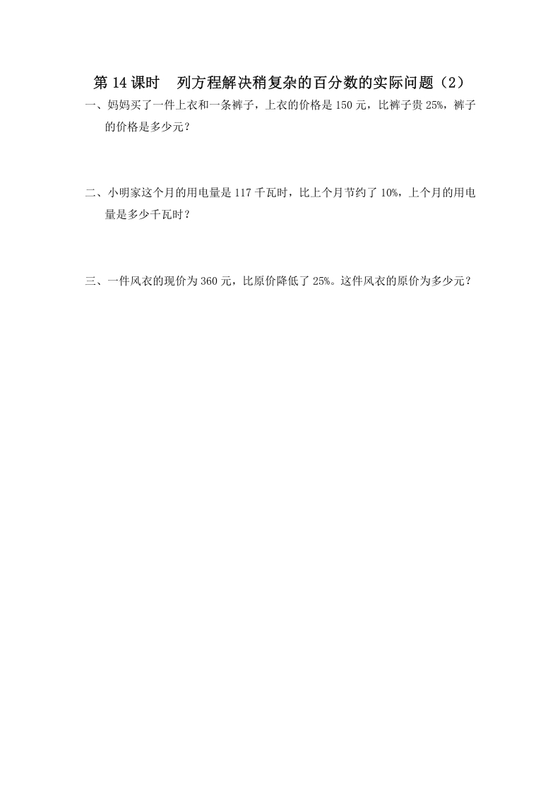 六年级数学上册第14课时列方程解决稍复杂的百分数的实际问题（2）（苏教版）-知识笔记