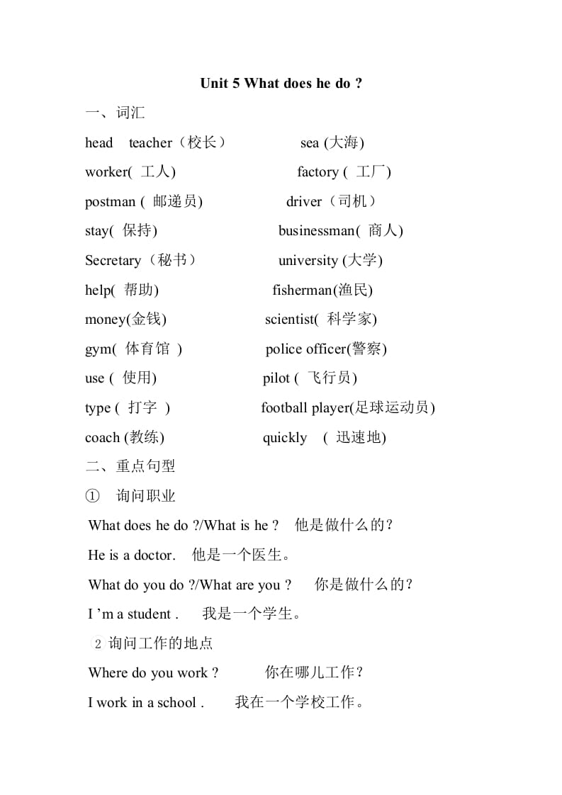 六年级英语上册Unit5知识点总结（讲义式）（人教版PEP）-知识笔记