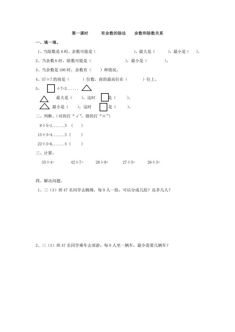 二年级数学下册6.1有余数的除法余数和除数关系-知识笔记