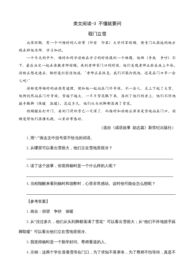 三年级语文上册类文阅读3不懂就要问（部编版）-知识笔记