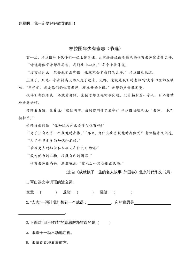 图片[2]-三年级语文上册类文阅读3不懂就要问（部编版）-知识笔记