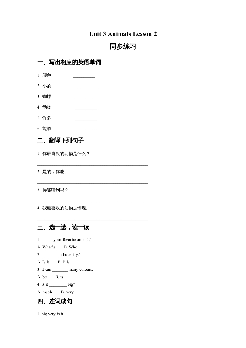 五年级英语上册Ｕｎｉｔ3AnimalsLesson2同步练习1（人教版一起点）-知识笔记