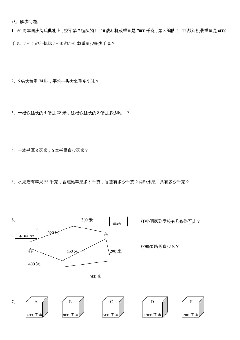 图片[2]-三年级数学上册第三单元测试题(B卷)（人教版）-知识笔记
