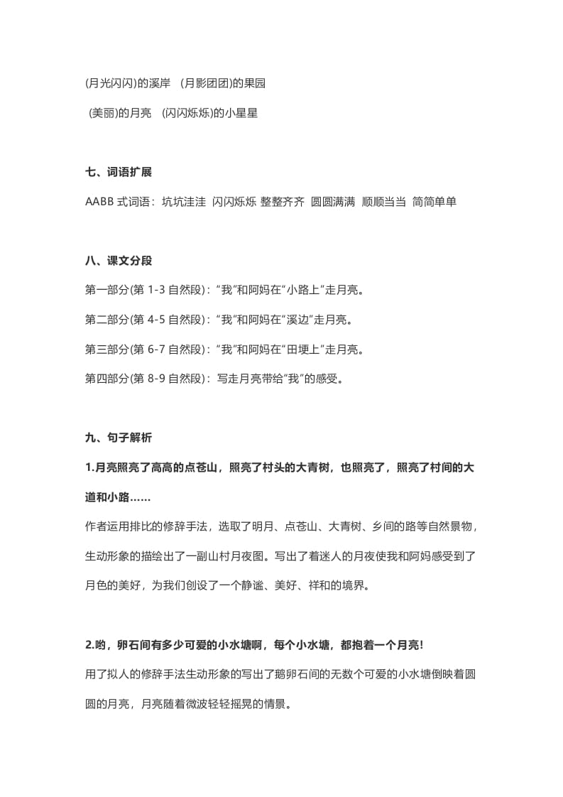 图片[3]-四年级语文上册2第2课《走月亮》-知识笔记