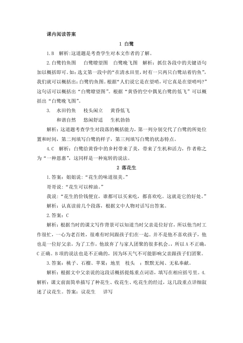 五年级语文上册课内阅读参考答案（部编版）-知识笔记