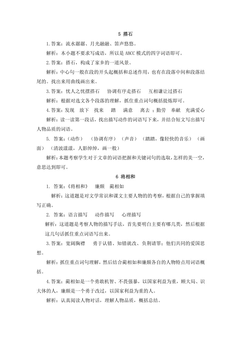 图片[2]-五年级语文上册课内阅读参考答案（部编版）-知识笔记