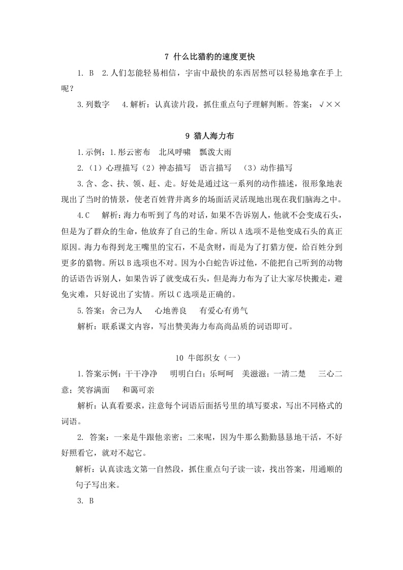 图片[3]-五年级语文上册课内阅读参考答案（部编版）-知识笔记
