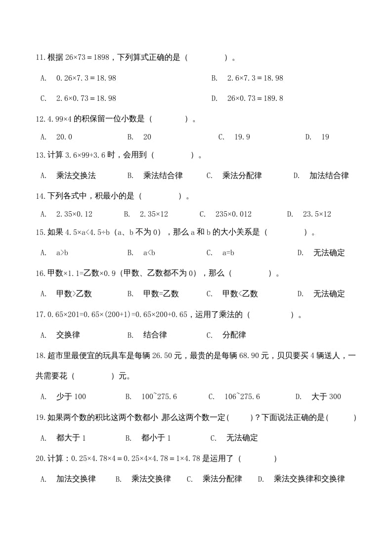 图片[2]-五年级数学上册期中检测全优提能卷（人教版）-知识笔记