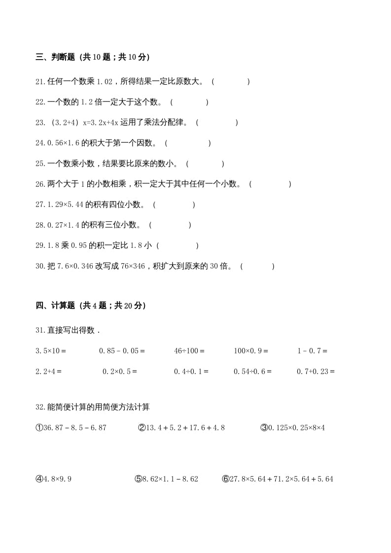 图片[3]-五年级数学上册期中检测全优提能卷（人教版）-知识笔记