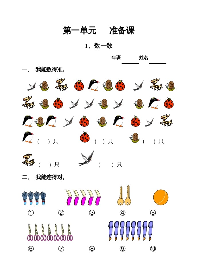 一年级数学上册寒假作业（人教版）-知识笔记