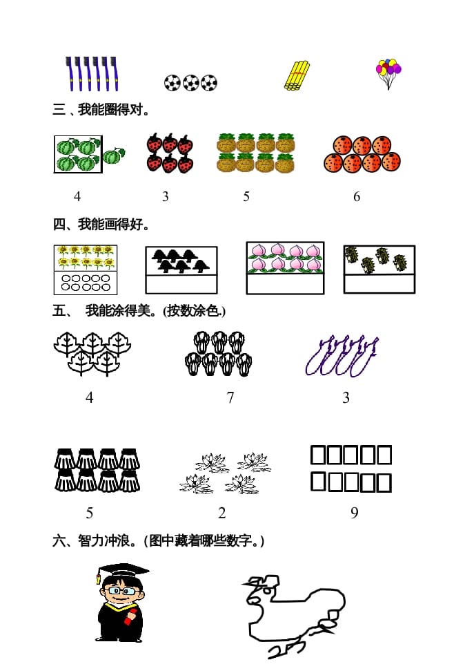 图片[2]-一年级数学上册寒假作业（人教版）-知识笔记