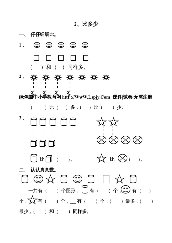 图片[3]-一年级数学上册寒假作业（人教版）-知识笔记